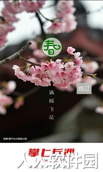 掌上长沙手机版