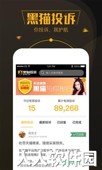 黑猫投诉app下载