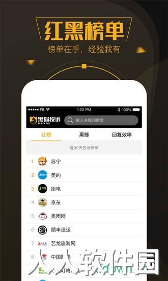 黑猫投诉安卓版下载