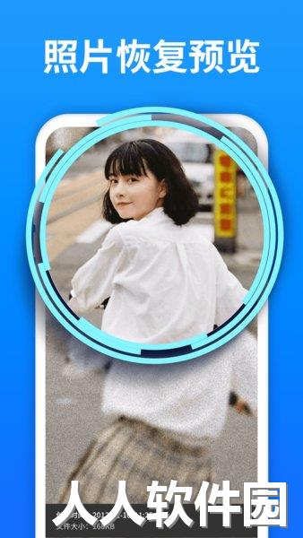 极速数据恢复手机版