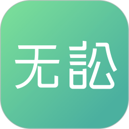 无讼律师查询平台v9.9.43 安卓版