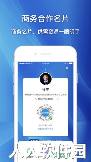 企鹊桥安卓版下载