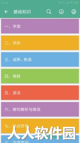 中考语文通app下载