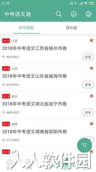 中考语文通