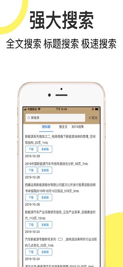 研报客安卓版下载