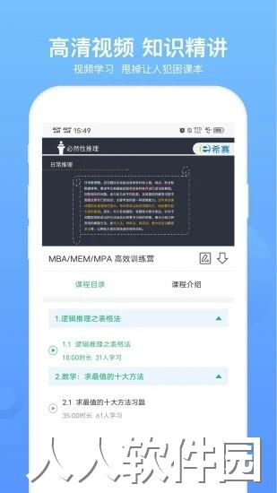 mba联考题库app下载