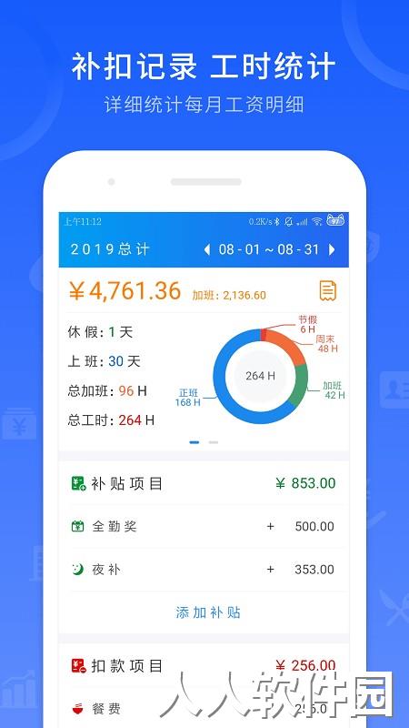 工时记录软件下载