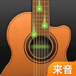 来音吉他软件v1.1.0 安卓版