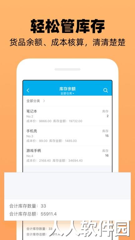 企业记账管家手机版下载