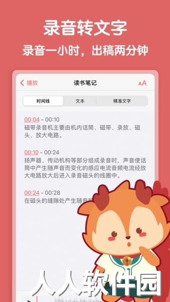 随声鹿软件