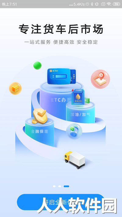 货易宝官方版下载