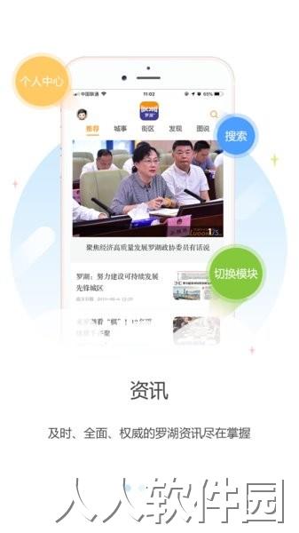 罗湖plus手机版