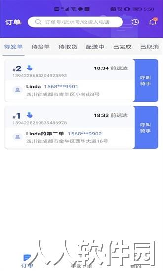 聚快送软件下载