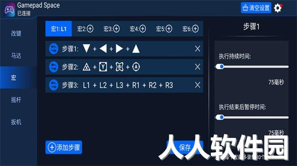 gamepadspace软件