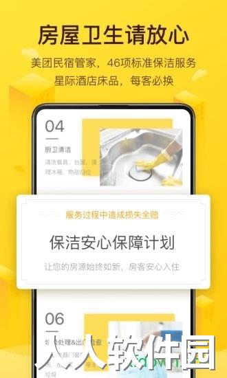 美团民宿下载