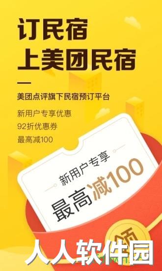 美团民宿下载
