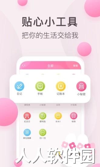粉粉日记最新版