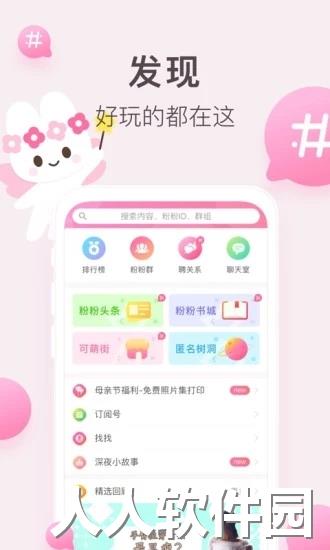 粉粉日记手机版