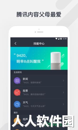 腾讯听听手机版下载