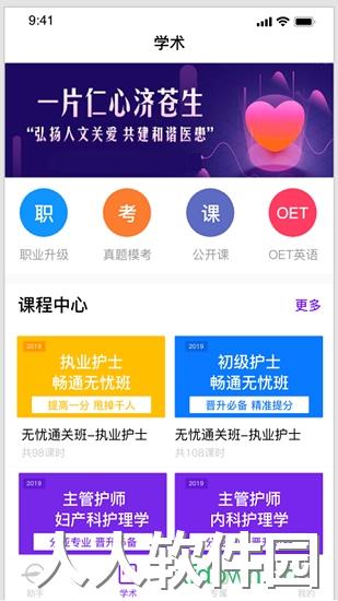护士通app下载