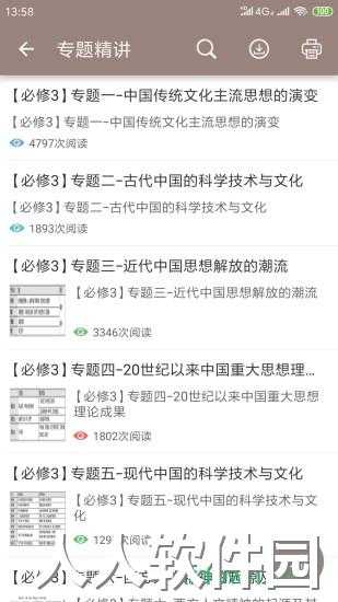 高考历史通app下载