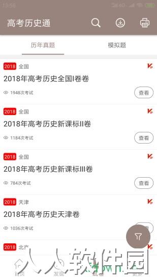 高考历史通手机软件
