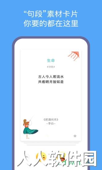 笔神作文app下载