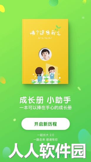 一起长大教师软件下载