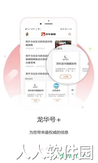 龙华融媒app下载