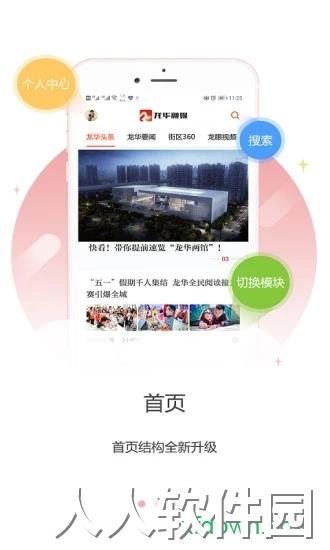 龙华融媒app手游