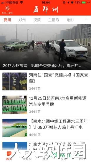 看郑州app下载