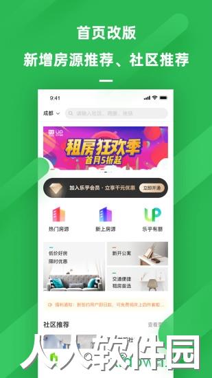 乐乎公寓app下载
