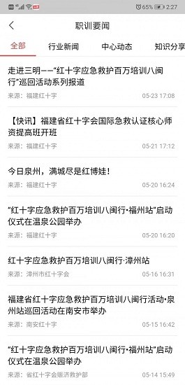 人人急救网下载