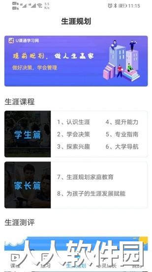 u课通学习网app下载