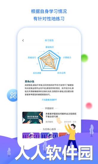 学魁榜app下载