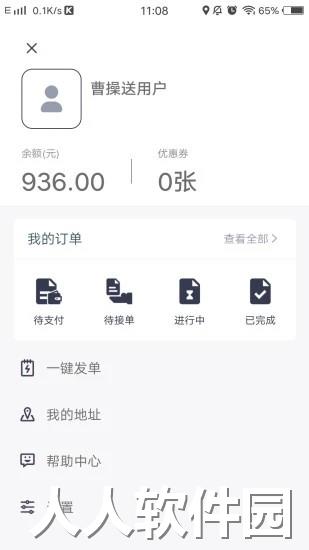 曹操送同城配送软件下载