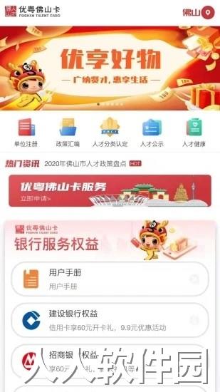 优粤佛山卡app下载