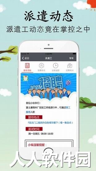 我要聘app富士康下载