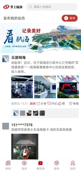 掌上瓯海app下载