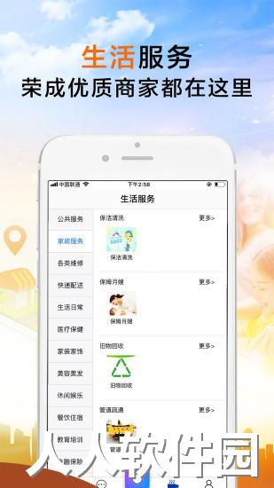 荣成社区app下载