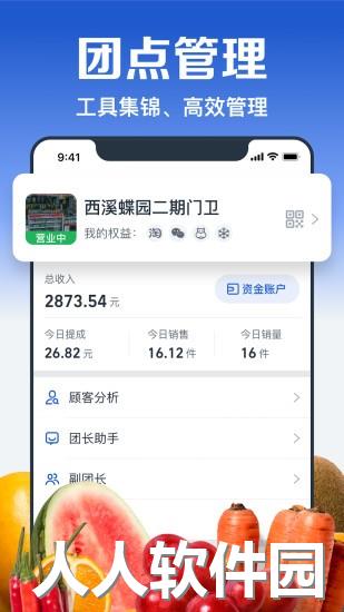 淘菜菜团长app下载