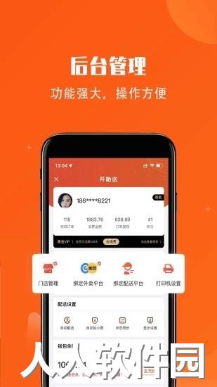 开始送app下载