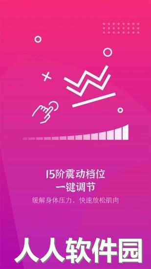 振动按摩器app下载