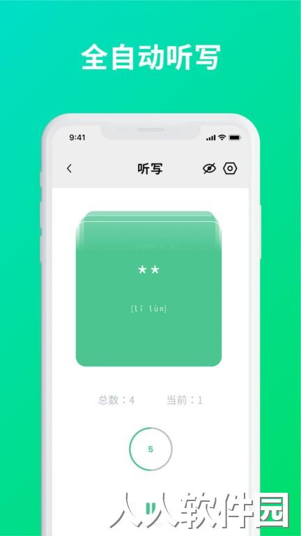 默写助手软件下载