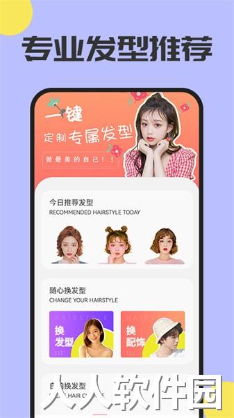 魔发相机app