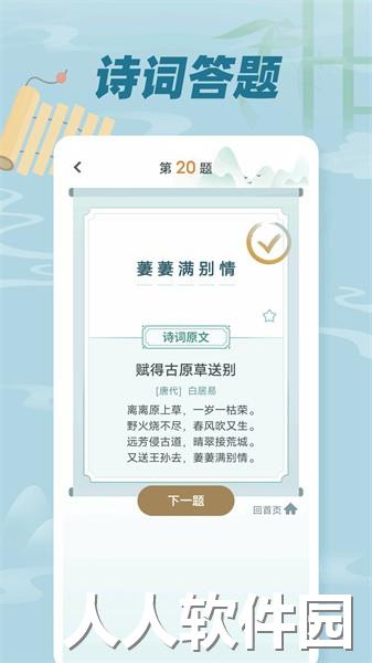 古诗词文app