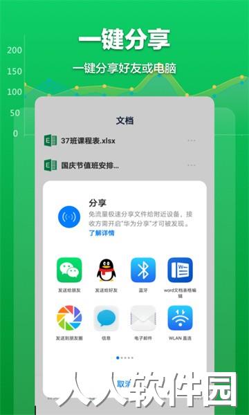 excel表格文档app
