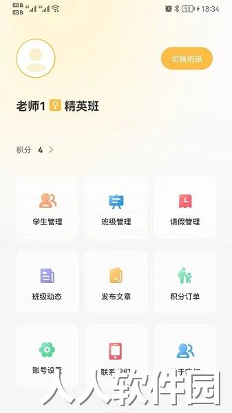 陪伴教师端下载