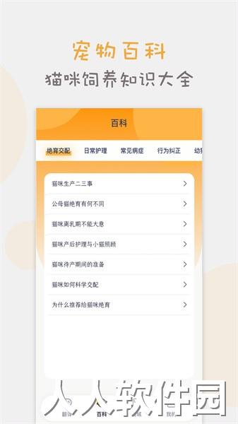 猫语交流翻译器app