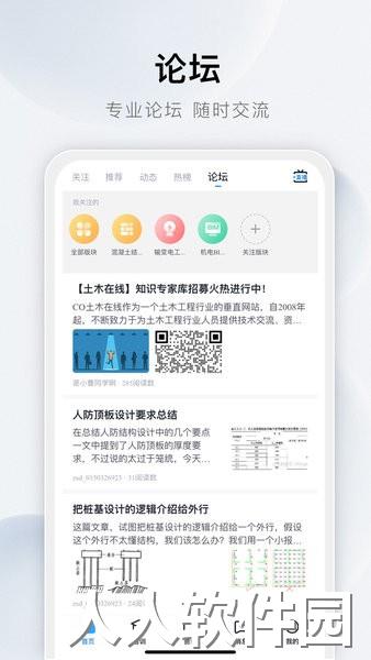 土木在线官方版
